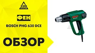 Фен технический BOSCH PHG 630 DCE