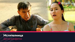 Детки-конфетки - Мстителница