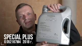 G052167M4 Special Plus 2018 - остерегайтесь подделок