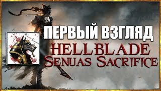 Первый взгляд на Hellblade: Senua's Sacrifice ?