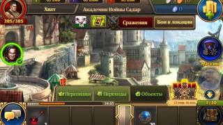 Обзор игры "Драконы Вечности" Часть 1
