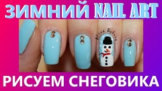 Дизайн ногтей, Как нарисовать СНЕГОВИКА