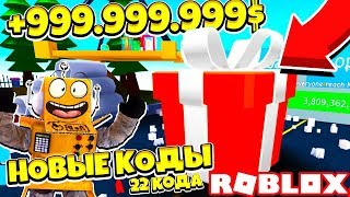 АДМИН КОД на 999.999.999 МОНЕТ! ОГРОМНЫЙ ПОДАРОК в СИМУЛЯТОР РАСПАКОВКИ! Roblox Simulator