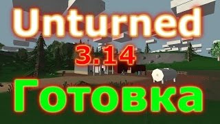Unturned 3.14 Как Приготовить еду (гайд) (рецепт крафта)