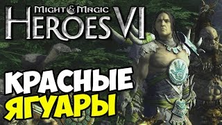 ГЕРОИ 6. Непокорные племена. Хороший, плохой, кровавый. Эпизод 4