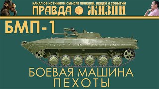 БМП 1