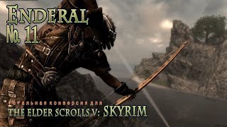 Enderal  s 11 Держал бы ты себя в штанах