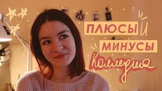 ЧТО МНЕ НЕ НРАВИТСЯ В КОЛЛЕДЖЕ  | Christine