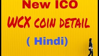 WCX coin - new ico of WCX exchange ( complete detail )