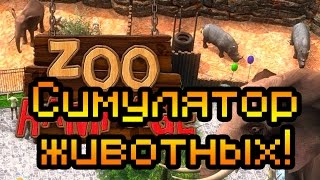 Обзор Zoo Rampage [Симулятор животного!]
