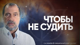 Как побороть привычку осуждать других?