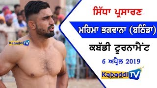 ? [LIVE] Mehma Bhagwana (Bathinda) Kabaddi Tournament 6 April 2019 - www.Kabaddi.Tv