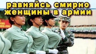 Весь мир боится этих суперсолдат, но каждый воин мечтает попасть к ним в плен женщины в армии видео