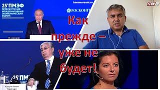 "Послевкусие" от Петербургского форума: Как прежде уже не будет?