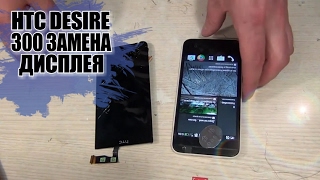 HTC Desire 300 замена дисплея, ссылки в описании!