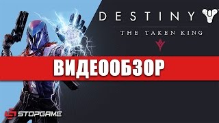 Обзор игры Destiny: The Taken King