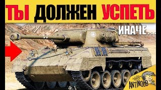 БЫСТРЕЕ КАЧАЙ Hellcat В World of Tanks! ИНАЧЕ...