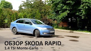 Обзор Skoda Rapid 1.4 TSI Monte-Carlo