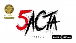 Баста - Троллейбус