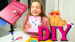 DIY ЛИЧНЫЙ ДНЕВНИК СВОИМИ РУКАМИ | ИДЕИ ОФОРМЛЕНИЯ | ЧЕМ ЗАНЯТЬСЯ НА КАНИКУЛАХ | STABILO