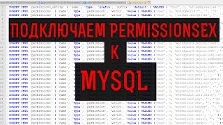 Как подключить PermissionsEX к MySQL и импортировать permissions.yml