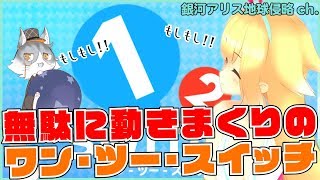 【1-2-Switch】関西弁の後輩とワイワイゲームすると楽しい！