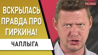 Прогноз: путин отступит, если… Зеленский убрал балласт! Армия рф превращается в пепел. ЧАПЛЫГА