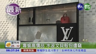百貨專櫃遭破窗 LV包遭竊