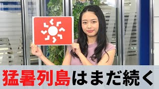 お天気キャスター解説 8月13日(木)の天気