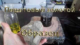 Золото из камня - пиритовый золотой образец