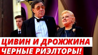 Цивин и Дрожжина отжимали квартиры у старушек