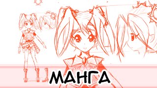 Как нарисовать мангу \ Все этапы с пояснениями \ Часть 2 \ SAI \ by Orb_Master