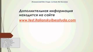 ШКОЛА КУРСЫ ОНЛАЙН ИТАЛЬЯНСКИЙ ЯЗЫК БЕЗ СТЫДА