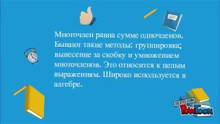 Повторение курса алгебры 7 класса