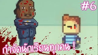 Kindergarten #6 แผนการกำจัดนักเรียนทุกคน !!