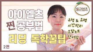 아이엘츠 리딩 점수가 기적처럼 올라가는 독학팁 ?(2) 문제유형, 시간관리, 오답노트, 단어장 |  IELTS Reading 공부법