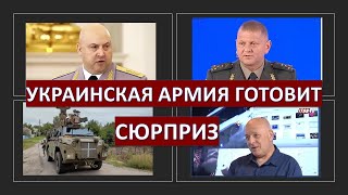 Израильский офицер: Украинская армия готовит сюрприз