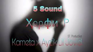 5 Sound (Kameta x Ayzik [Lil Jovid]) - Харфи Р