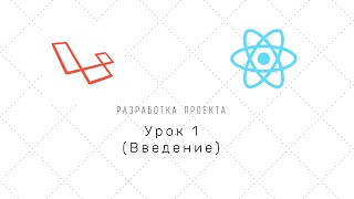 Проект на Laravel + Reactjs (nextJS)