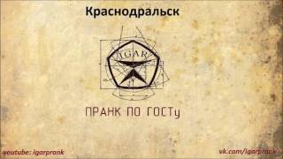 Пранк 314 кабинет - Краснодральск