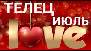 ТЕЛЕЦ. ПРОГНОЗ НА ЛЮБОВЬ И ОТНОШЕНИЯ НА ИЮЛЬ 2019.