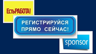 КАК ЗАРАБОТАТЬ? НОВИНКА 2017! БЕЗ ВЛОЖЕНИЙ И ПРИГЛАШЕНИЙ!