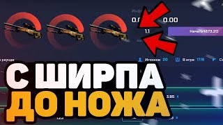КСГО РАН ЖЁСТКО ТРОЛЛИТ МЕНЯ! С 0.25 ДО НОЖА ?