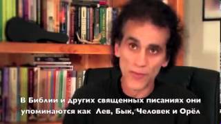 Santos Bonacci. Сантос Боначчи. Астротеология. Эра Водолея. Сириус и Солнце