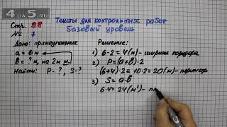 Страница 98 Тексты для контрольных работ базовый уровень № 7 – Математика 4 класс Моро