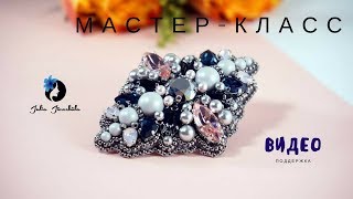 Видео мастер-класс | Ручная вышивка | Брошь | Брошь из Swarovski | Розовая Брошь | Королевская