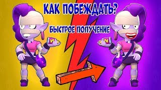 КАК БЫСТРО ПОЛУЧИТЬ ЭМЗ Бравл Старс? ГАЙД EMZ Brawl Stars | ИМБА в ОБНОВЕ