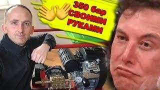 Что ты теперь скажешь, Илон Маск? Самодельная мойка ?АВД на 350 бар/24 литра ? своими руками СП 8