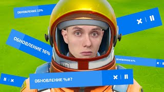 EPIC ГДЕ ОБНОВЫ FORTNITE?!