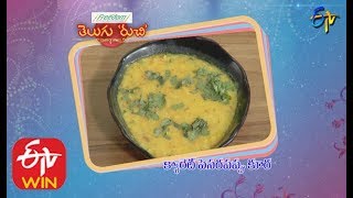 Masala Chena | Telugu Ruchi | 23rd January 2020  | ETV Telugu